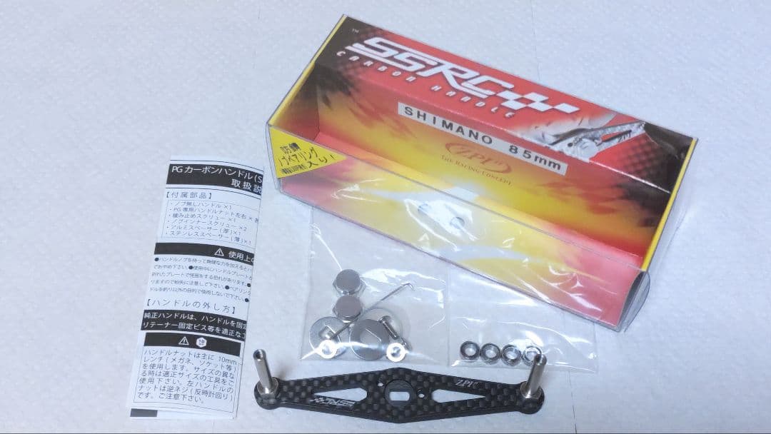 ZPI SSRC PGハンドル 85mm シマノ用 ／ PG-85-S