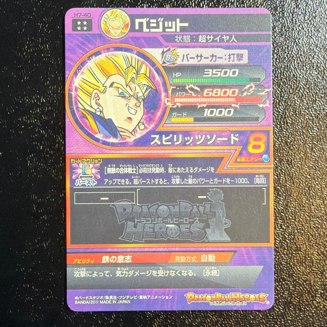 H7-40 UR ベジット ドラゴンボールヒーローズ 旧弾アルティメットレア