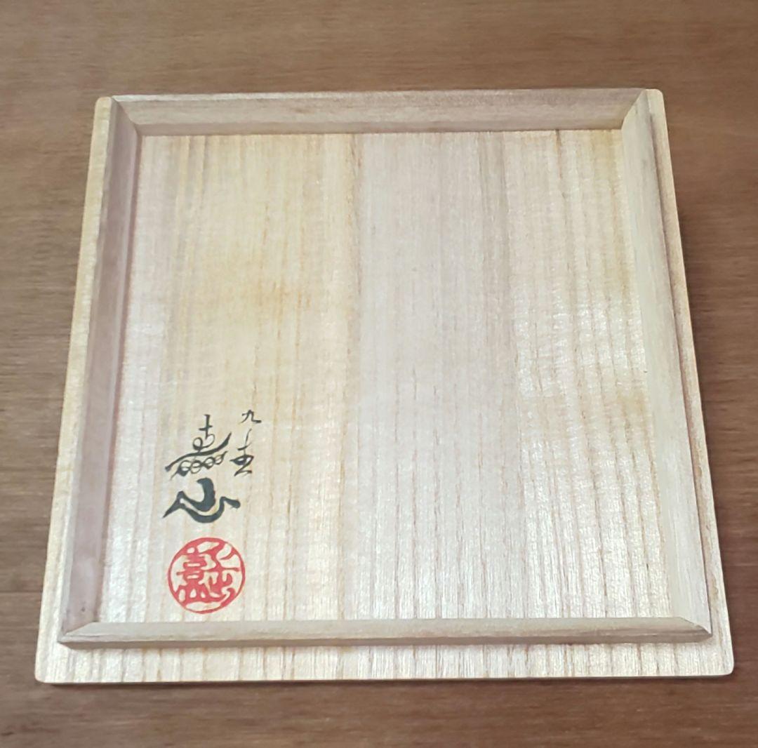 【未使用】四代上出喜山 九谷焼 白地金襴手五彩小紋文様 花器 花瓶