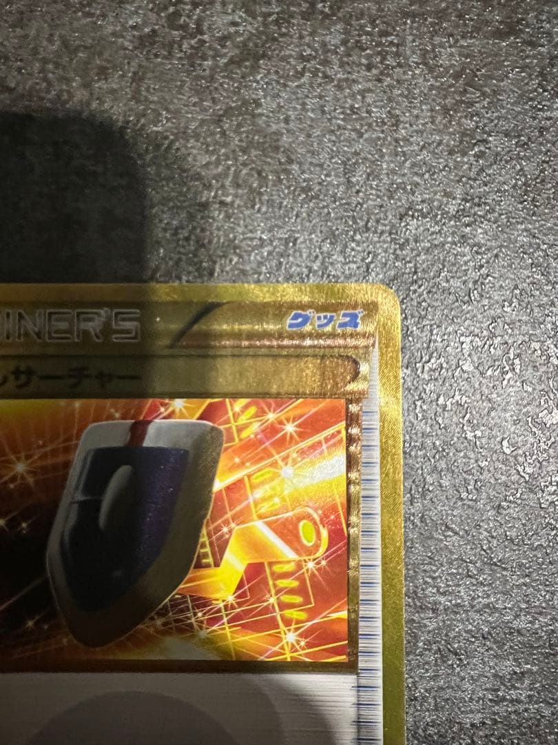 バトルサーチャー UR