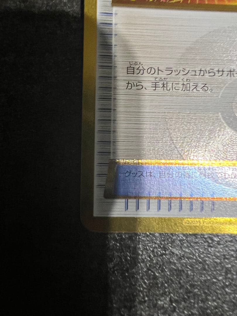 バトルサーチャー UR