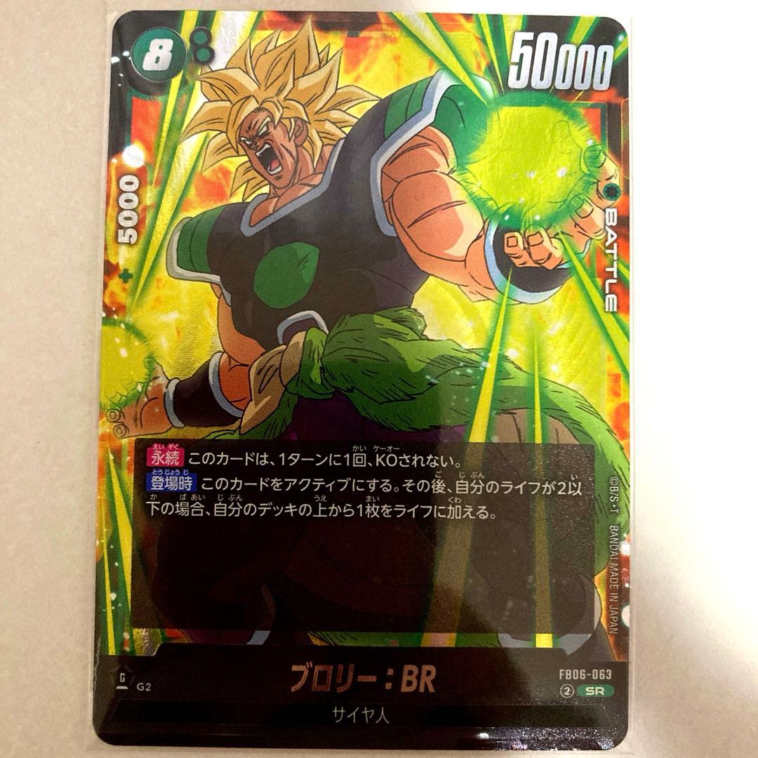 ドラゴンボール　迫り来る脅威　ブロリー SCR★ シークレット+ SR&R