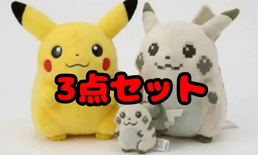 【3点セット】ポケモン はじまりのピカチュウ おかえり！ピカチュウ ぬいぐるみ
