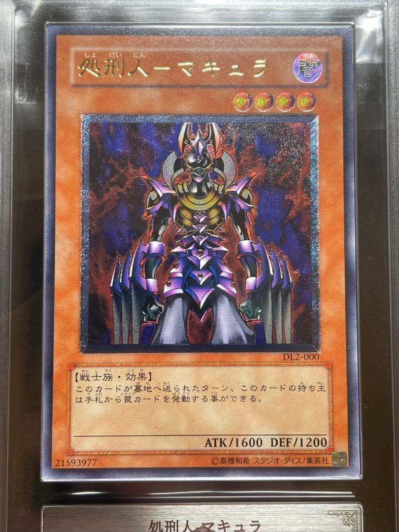 【ARS鑑定9】処刑人マキュラ　旧レリーフ　アルティメットレア　日版　美品