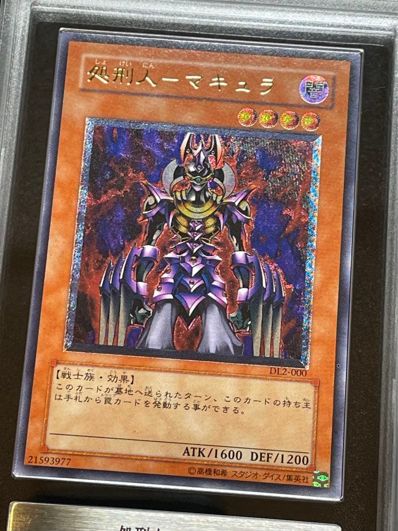 【ARS鑑定9】処刑人マキュラ　旧レリーフ　アルティメットレア　日版　美品