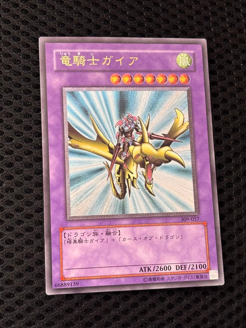 極美品　竜騎士ガイア　レリーフ　アルティメット　遊戯王