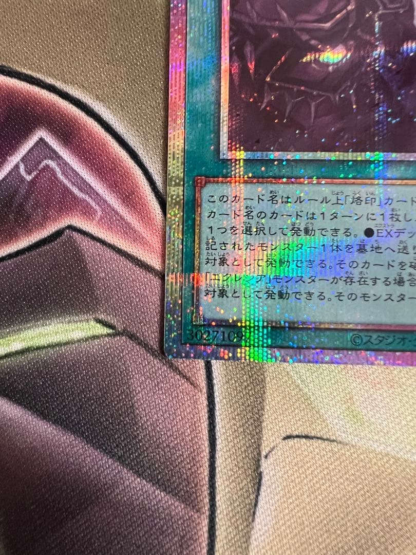 遊戯王　The Fallen & The Virtuous　プリズマ　プリシク