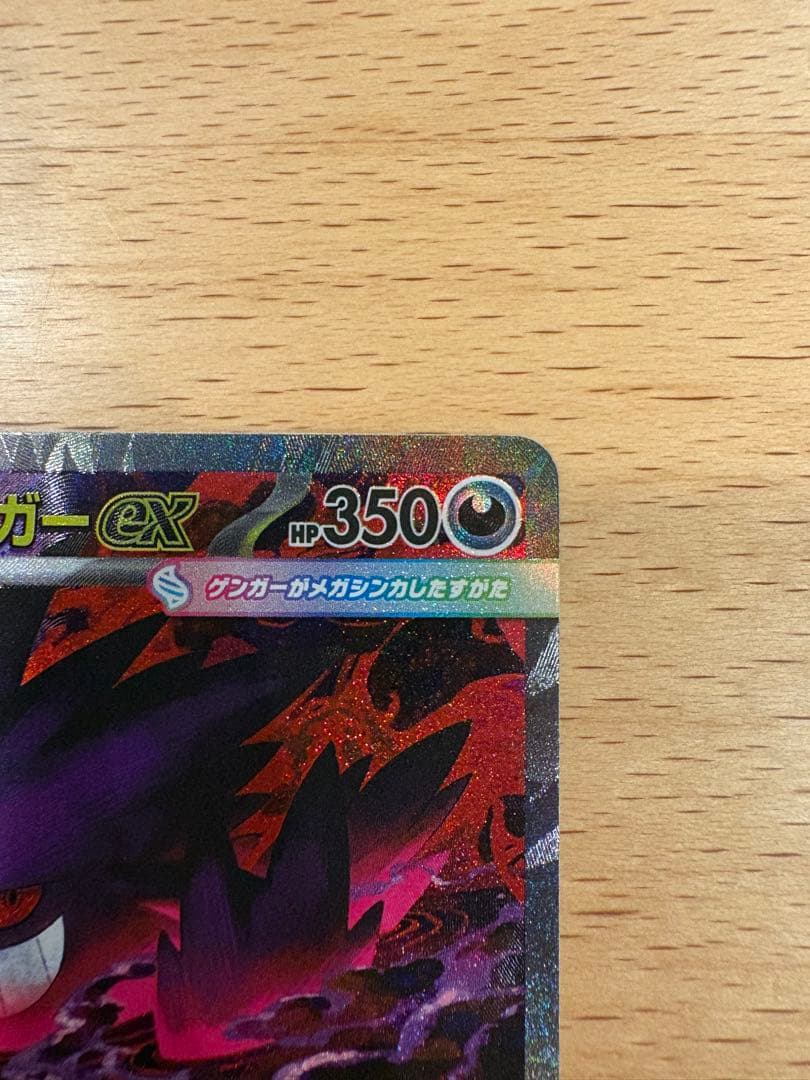 メガゲンガーex SAR 【センタリング良好】