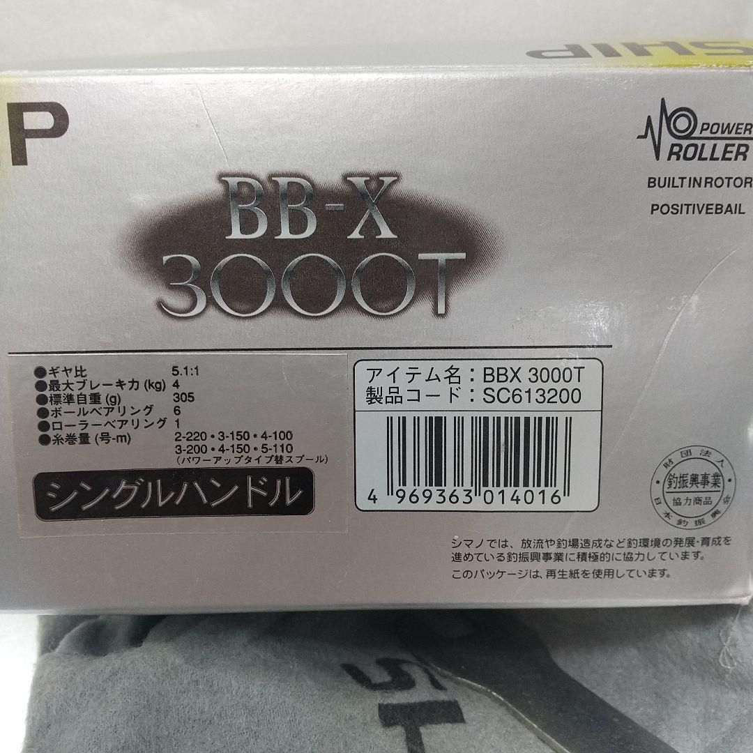 シマノ ベイトリール BB-X3000T