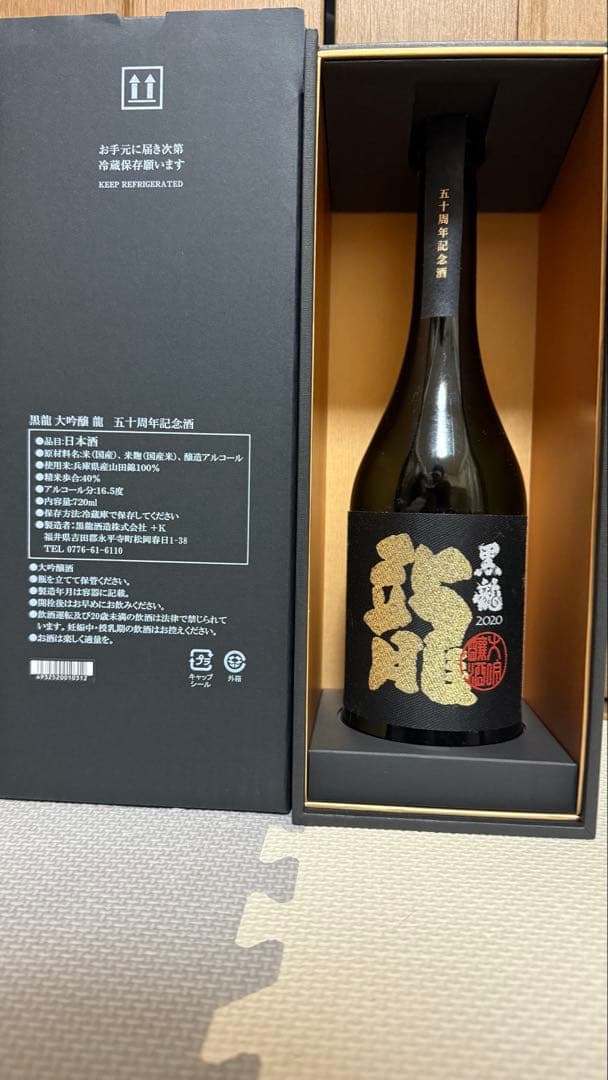 十四代EXTRA・十四代吟撰・黒龍 龍 五十周年記念酒・飛露喜 空瓶