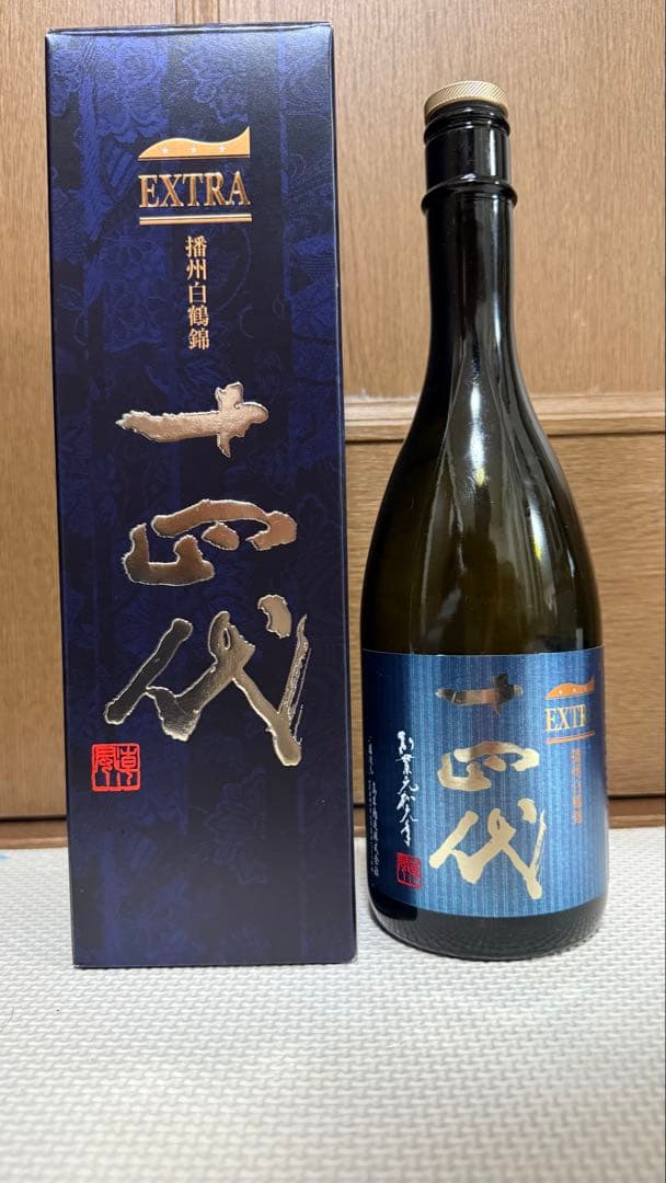 十四代EXTRA・十四代吟撰・黒龍 龍 五十周年記念酒・飛露喜 空瓶