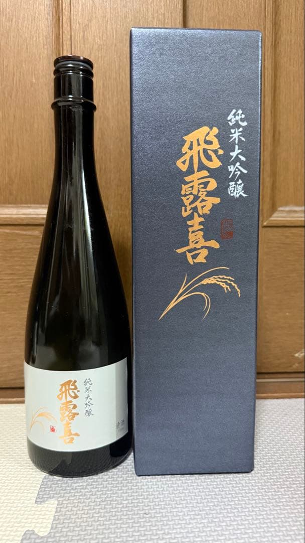 十四代EXTRA・十四代吟撰・黒龍 龍 五十周年記念酒・飛露喜 空瓶
