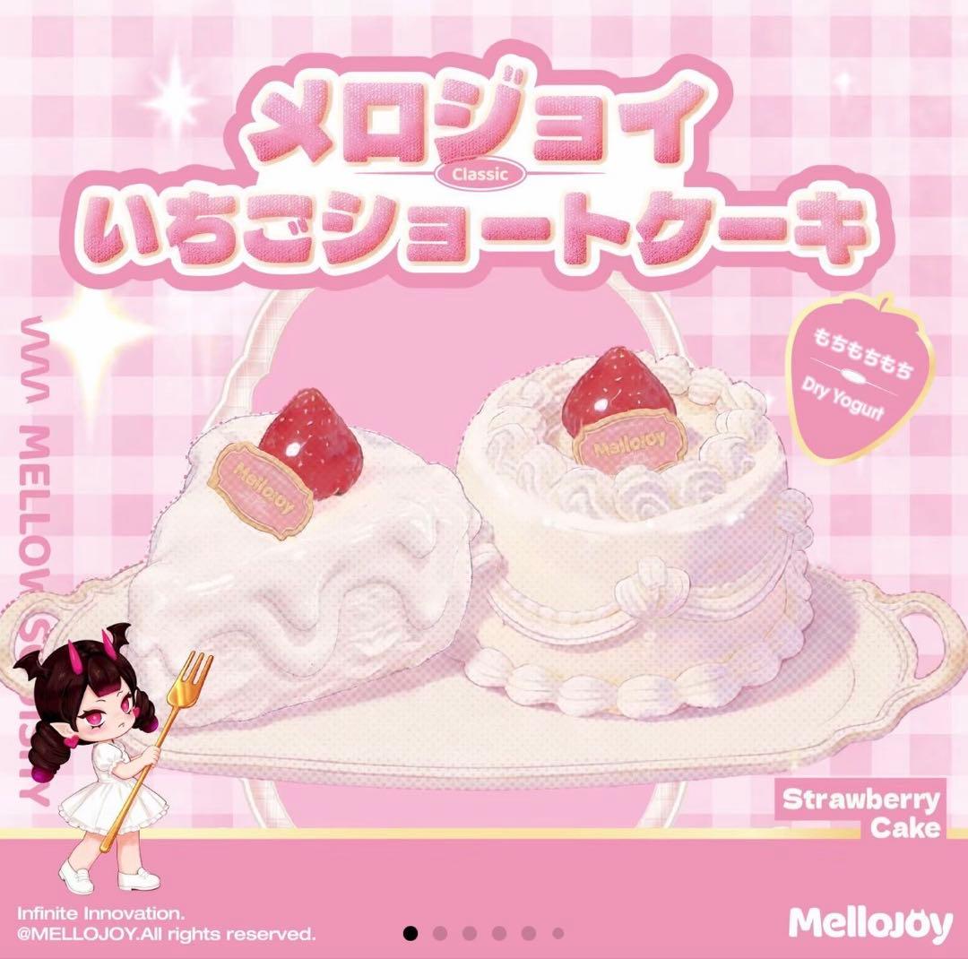 お*お様 Mellojoy いちごショートケーキ ホール もちもちち スクイーズ