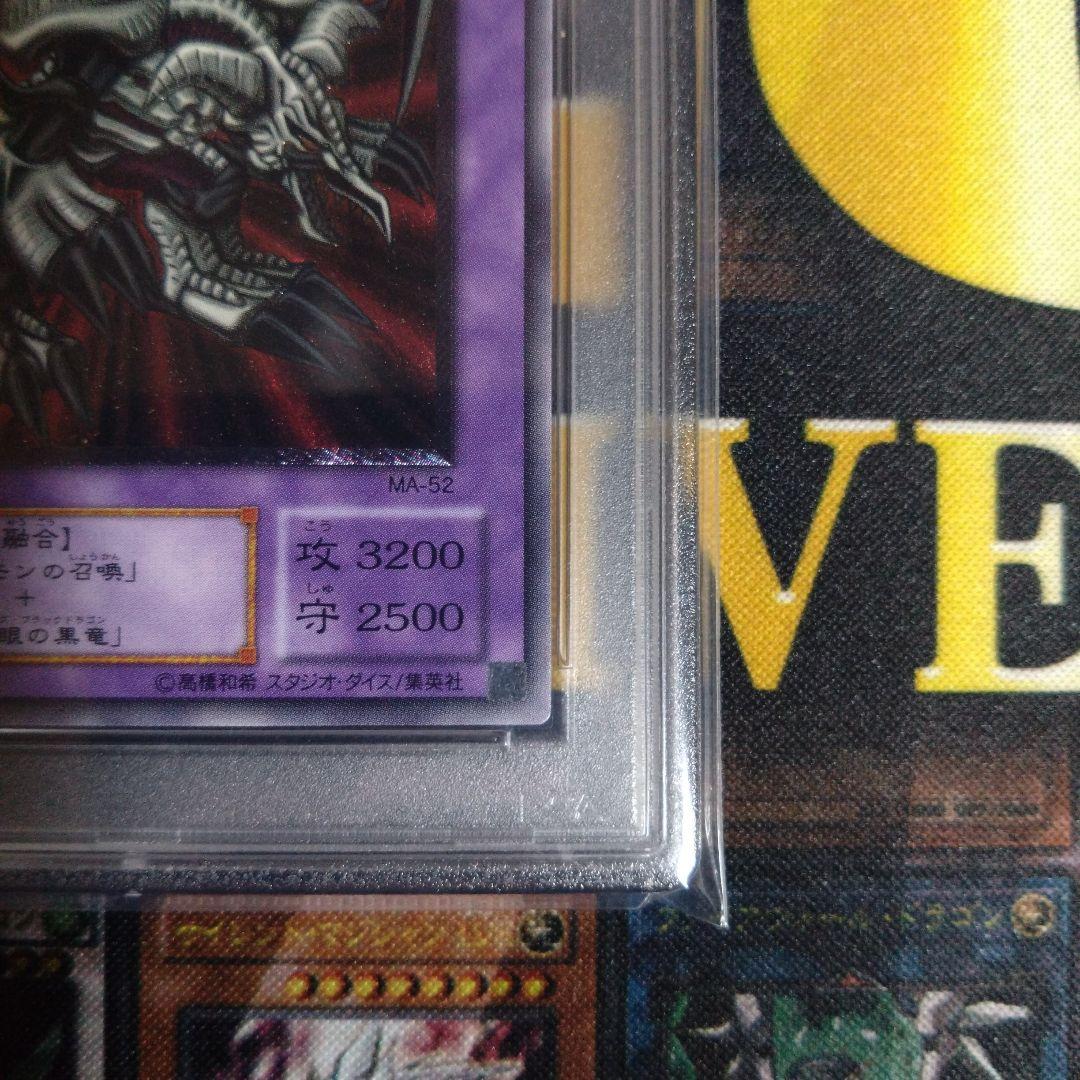 遊戯王　ブラック・デーモンズ・ドラゴン　２期　レリーフ　PSA10