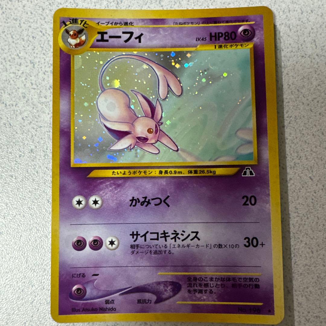 ポケモンカード旧裏　エーフィ