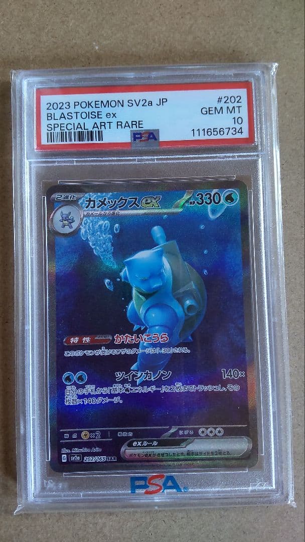【PSA10】カメックスex SAR