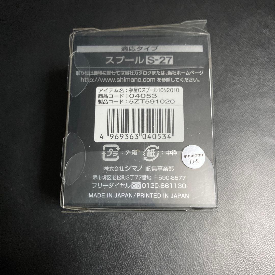 廃盤　夢屋 カスタムスプール　カーディフカラー　1000N2010