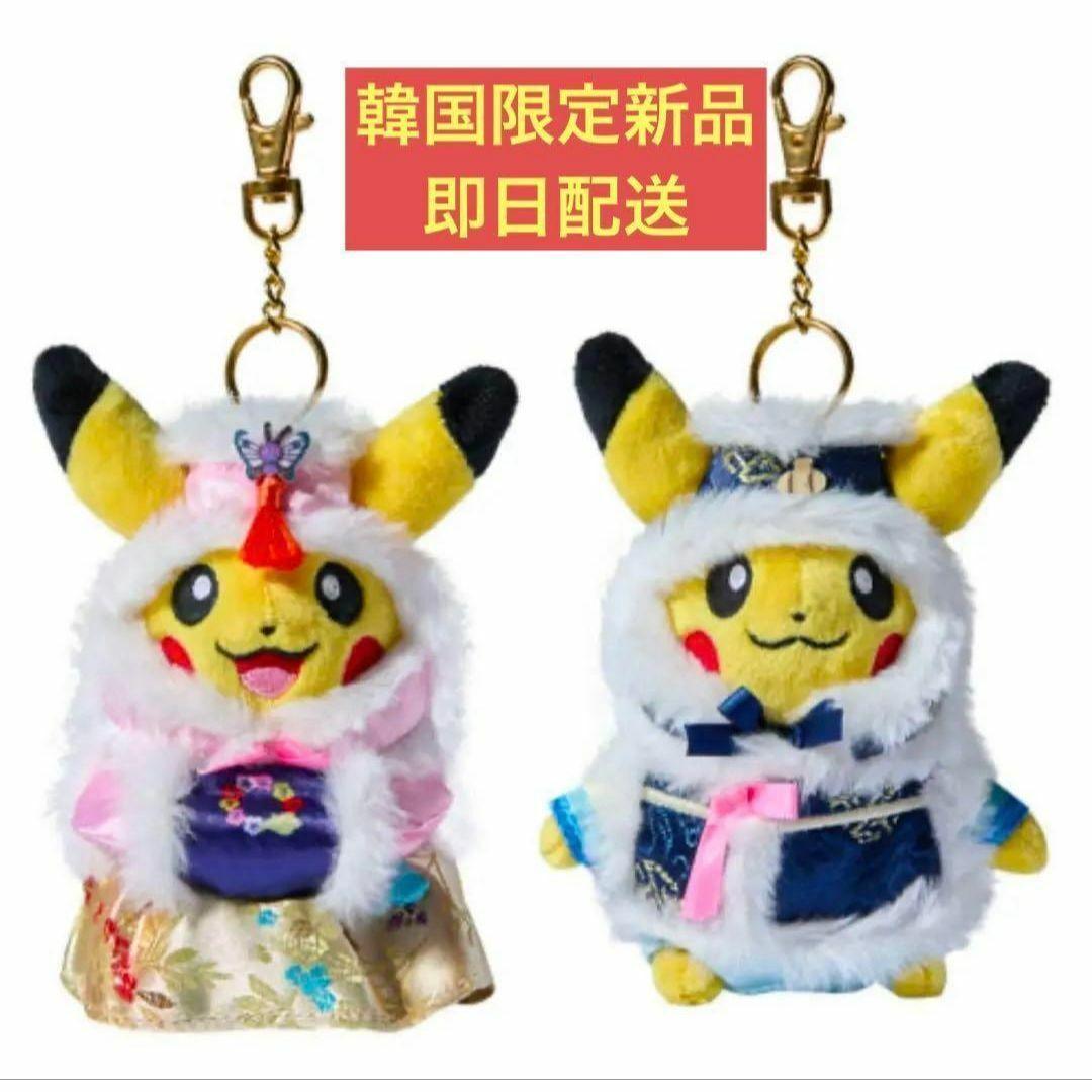 韓国限定 ピカチュウ　韓服ぬいぐるみ　ポケモン