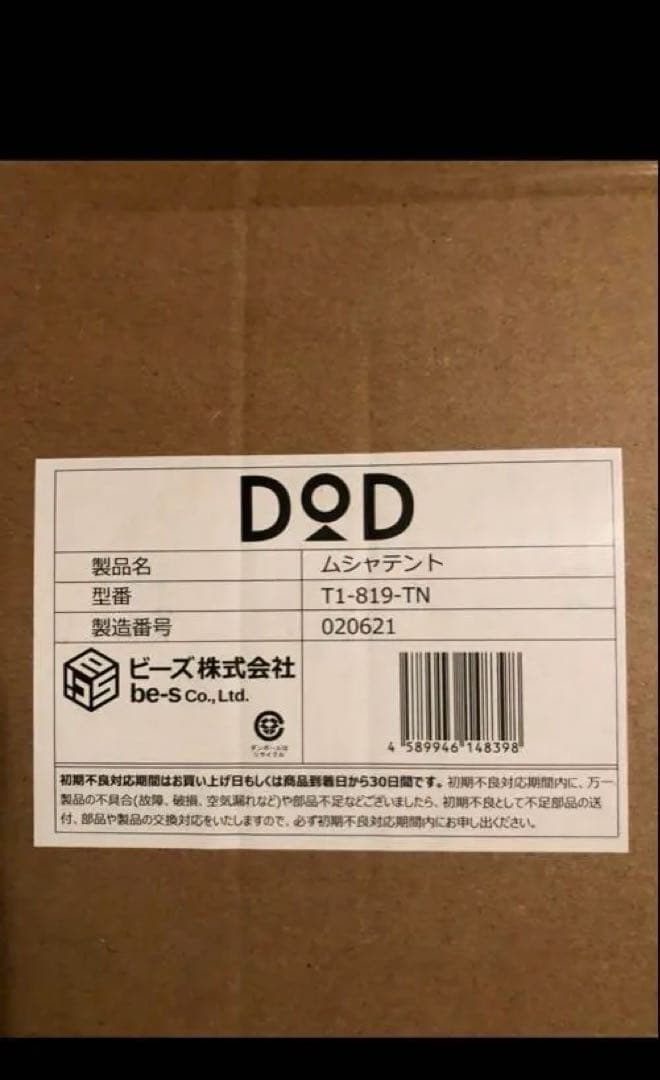 DOD ムシャテント