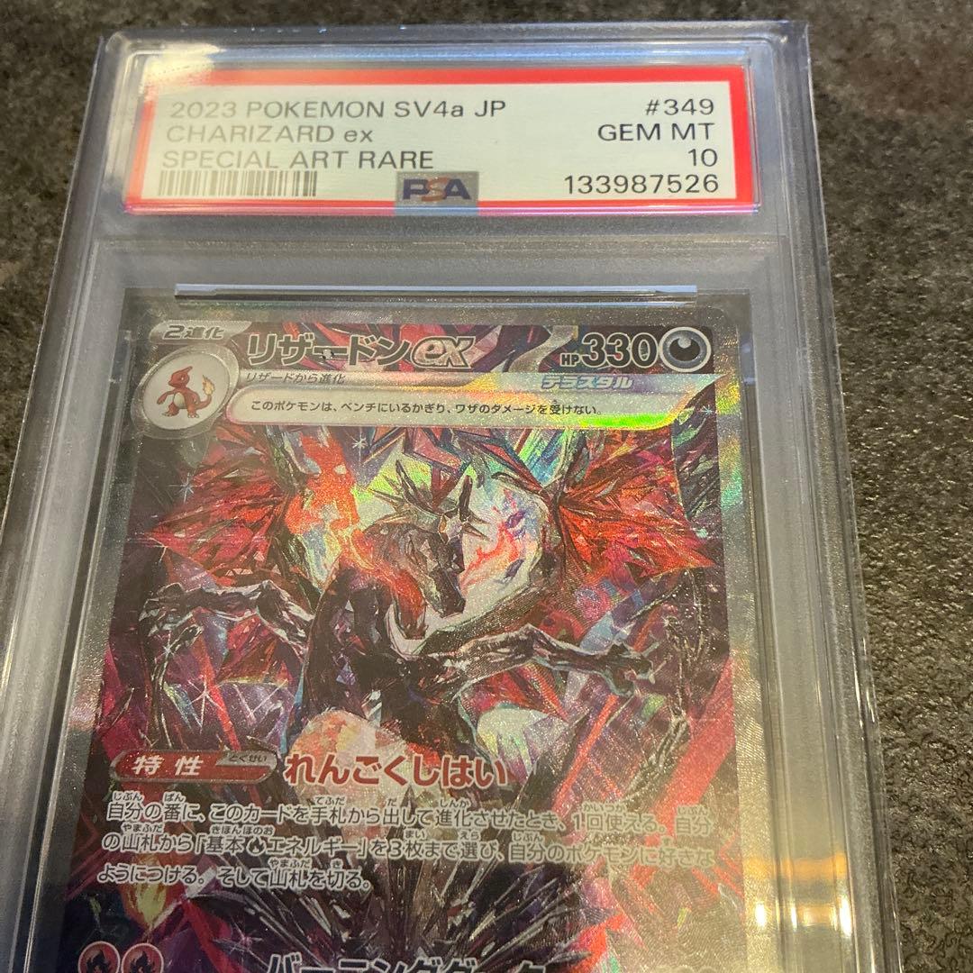 【PSA10】リザードン ex SAR