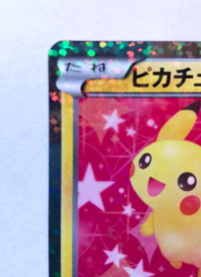 ポケモンカード ピカチュウ (U)007/020 シャイニーコレクション