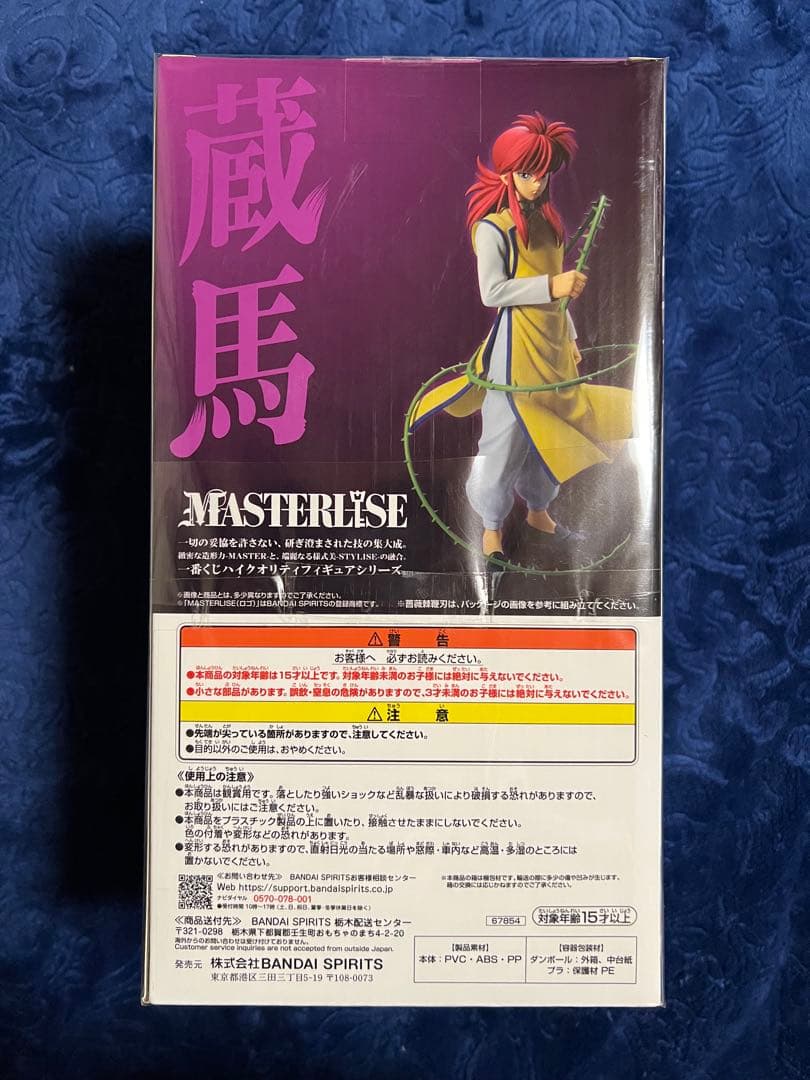 幽遊白書　一番くじ　暗黒武道会編 vol.2　A賞　蔵馬　MASTER LISE