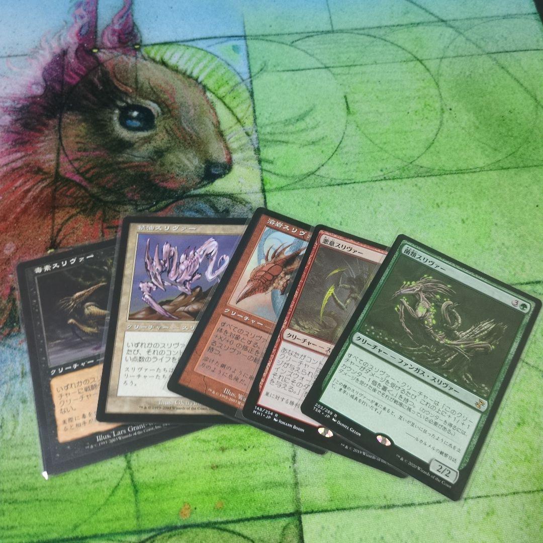 mtg　スリヴァー の女王　スリヴァーパーツ