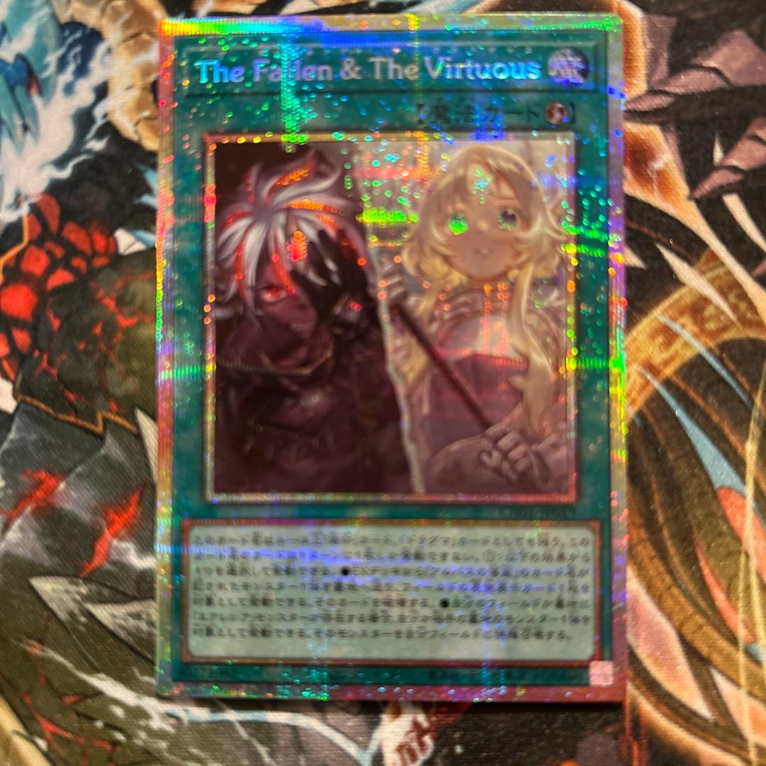 遊戯王 the Fallen ＆ The Virtuous プリズマ