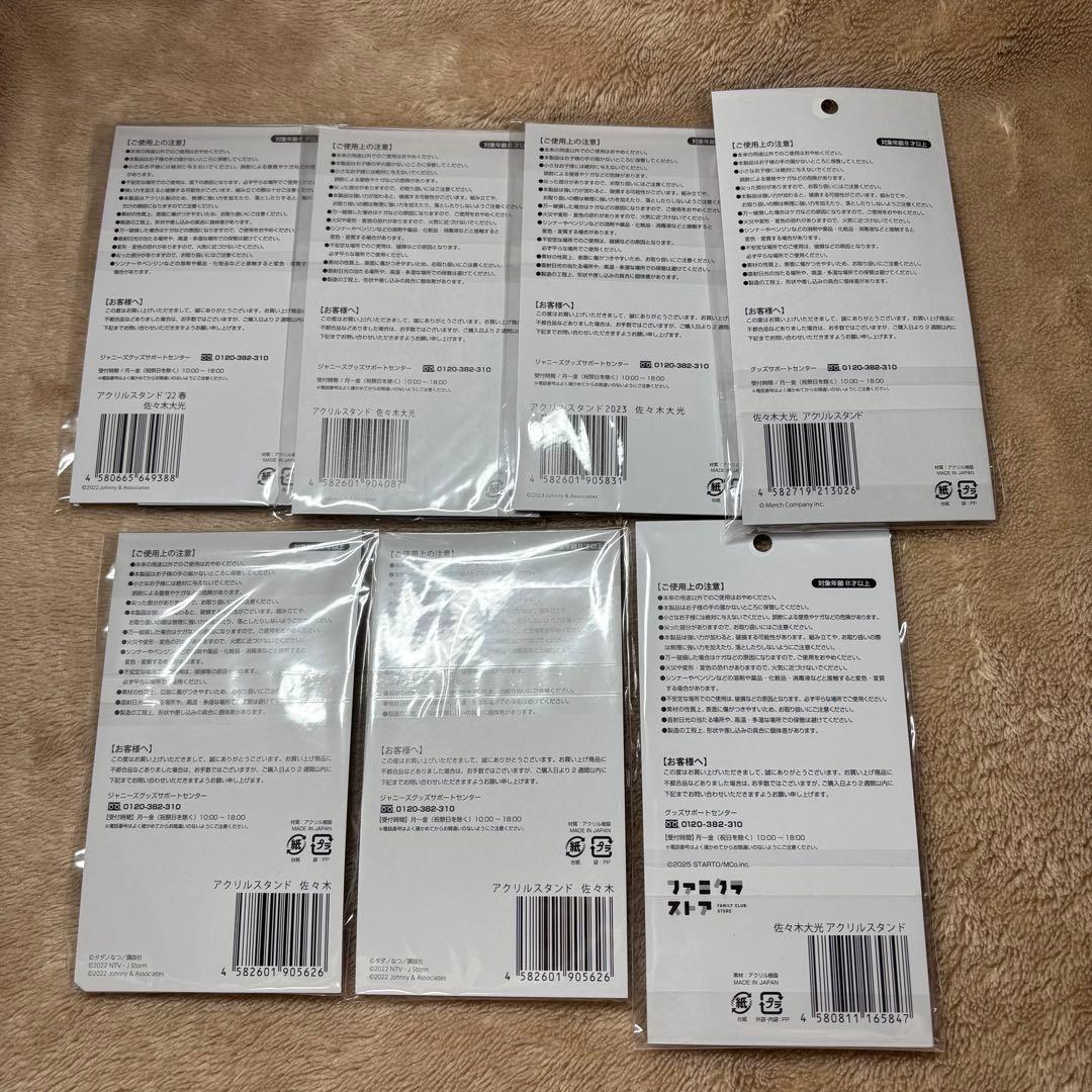 【値下げ◎】佐々木大光 アクリルスタンド コンプリートセット