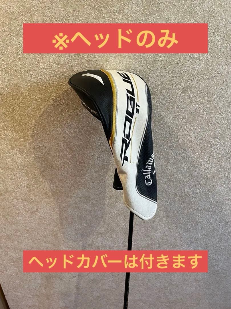 ローグST MAX 9° ドライバー　ヘッドカバー　シャフト付き