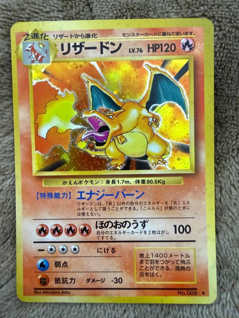 かえんポケモン　リザードン ★ 第1弾拡張パック