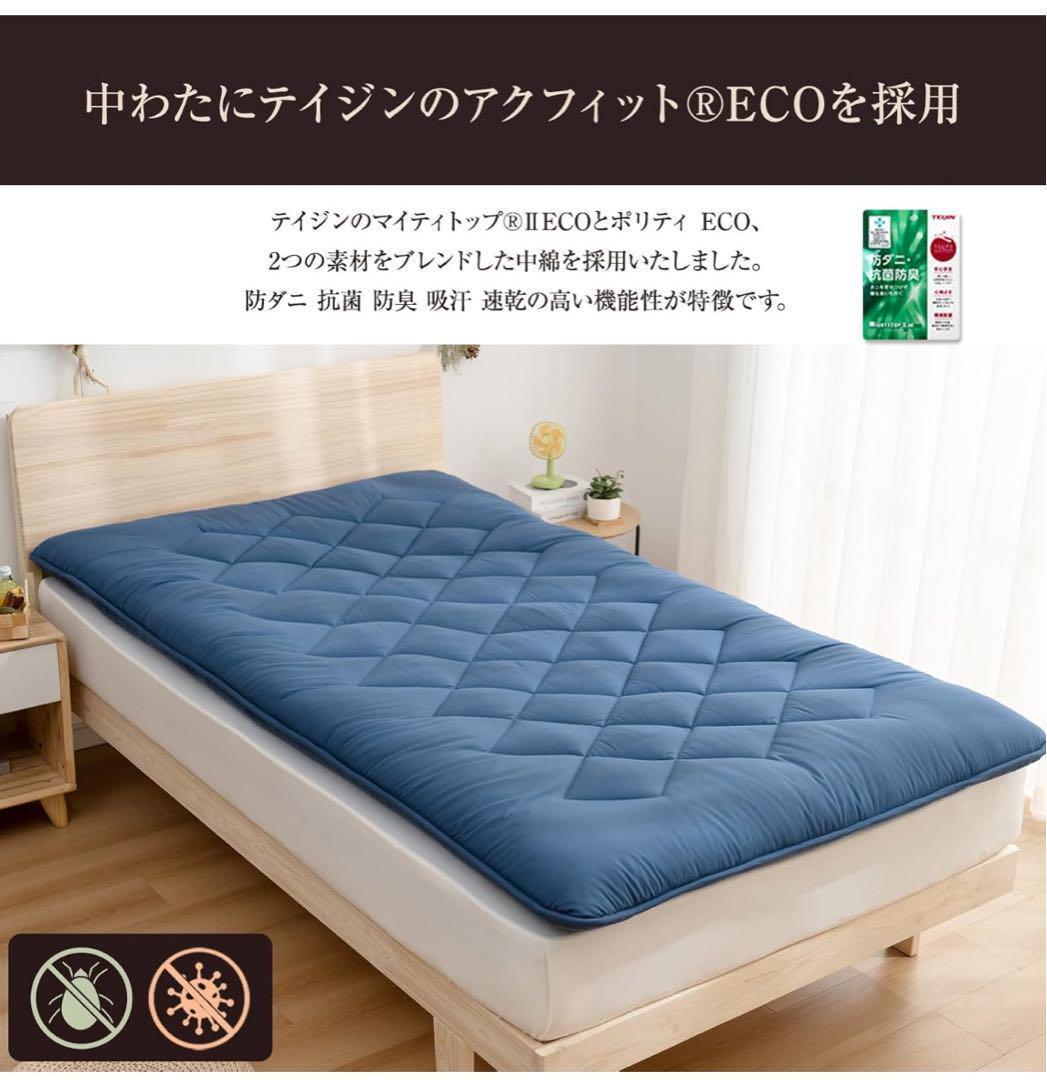 敷き布団 シングル ネイビー 布団 厚め 3層構造 防ダニ 抗菌 34