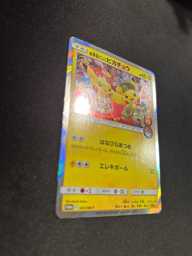 お茶会ごっこピカチュウ：はなびらのまいキャンペーン PROMO 325/SM-P