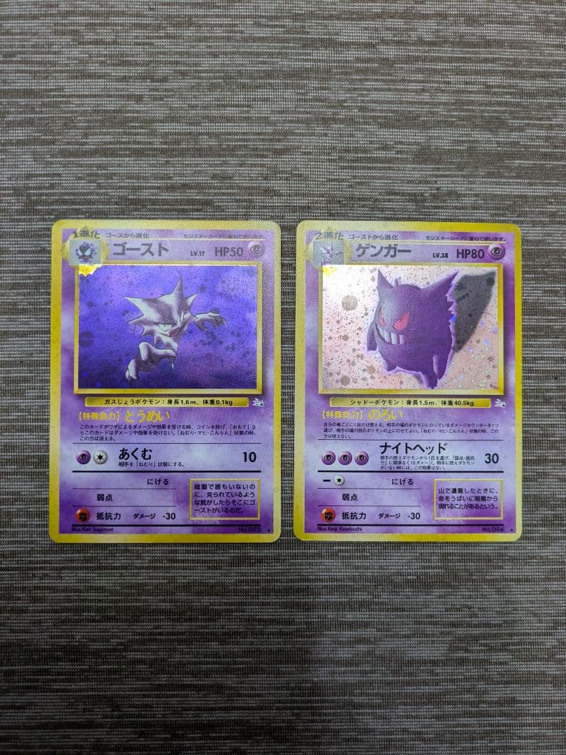 美品ポケモンカード　ゴース ゴースト ゲンガー セット