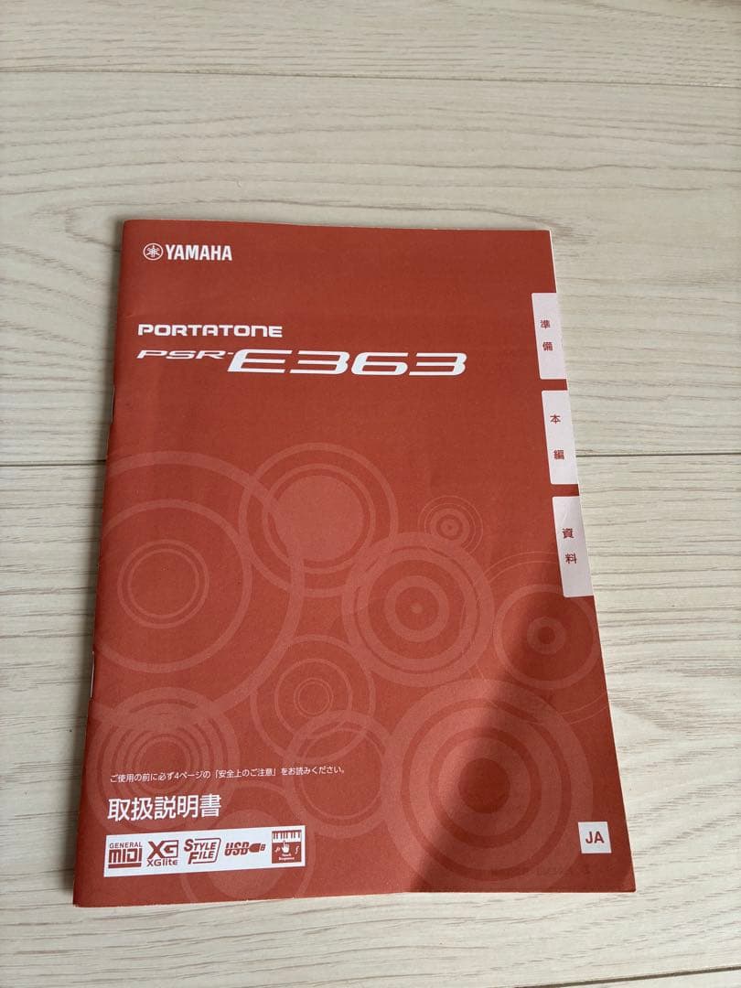 YAMAHA PSR-E363 61鍵盤　電子ピアノ　電子キーボード