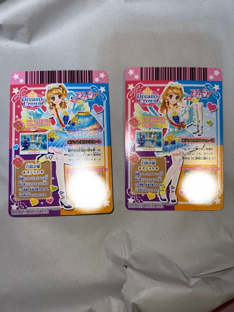 アイカツカード プレミアムレア 大空あかり オデットスワン