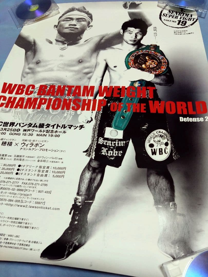 ボクシング ポスター Boxing Poster長谷川穂積✕ウィラポン 第2戦