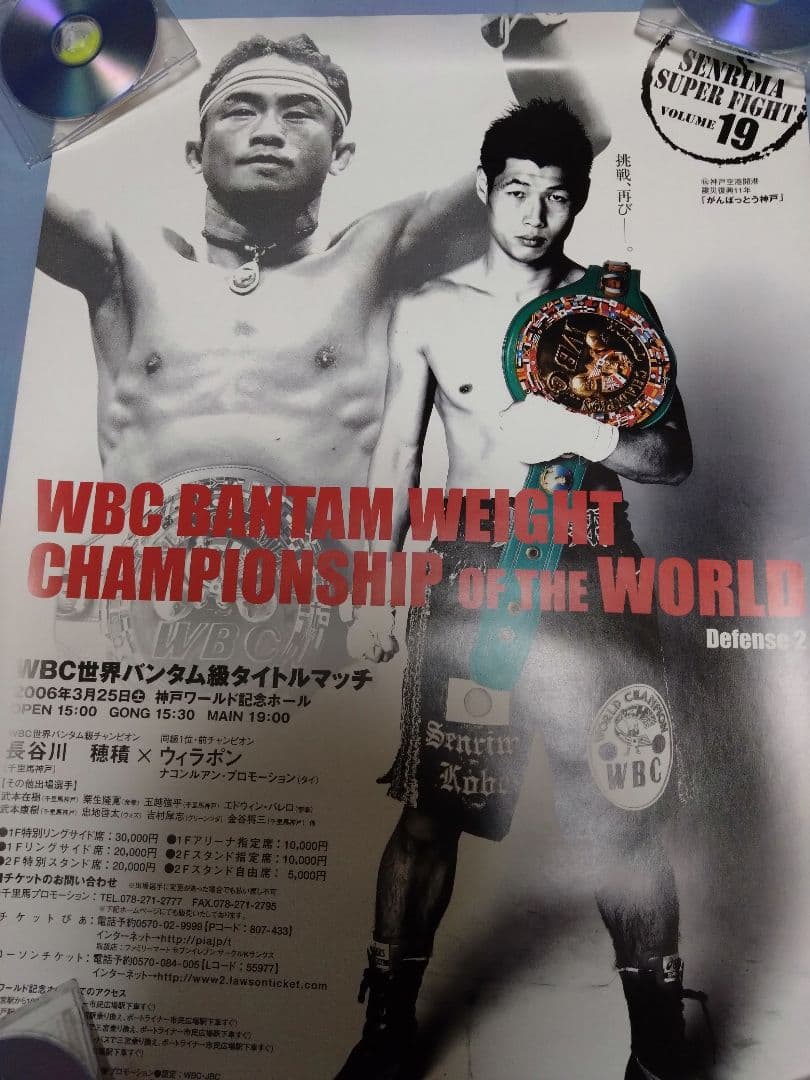 ボクシング ポスター Boxing Poster長谷川穂積✕ウィラポン 第2戦