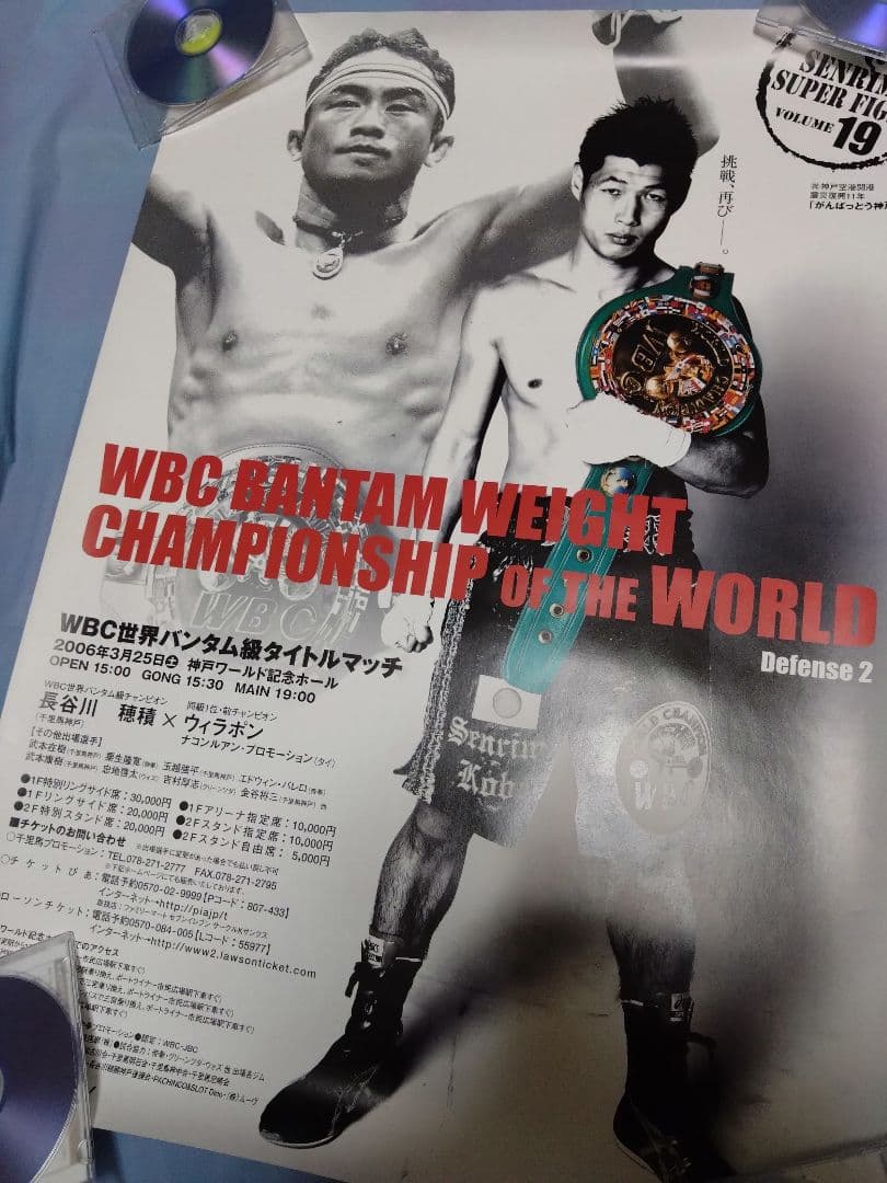 ボクシング ポスター Boxing Poster長谷川穂積✕ウィラポン 第2戦