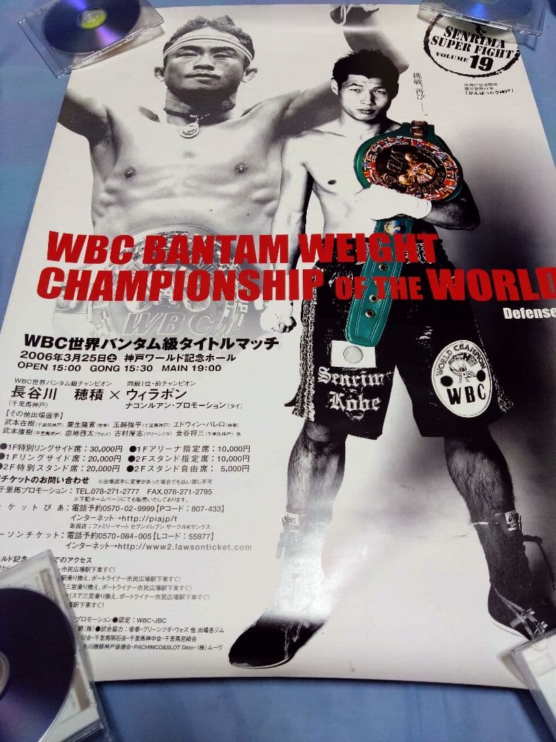ボクシング ポスター Boxing Poster長谷川穂積✕ウィラポン 第2戦