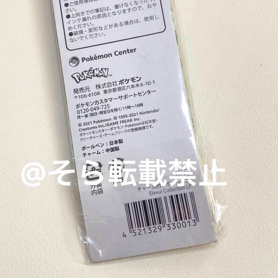 【レア】リーフィア ボールペン ポケモンセンター 公式 ポケセン イーブイ