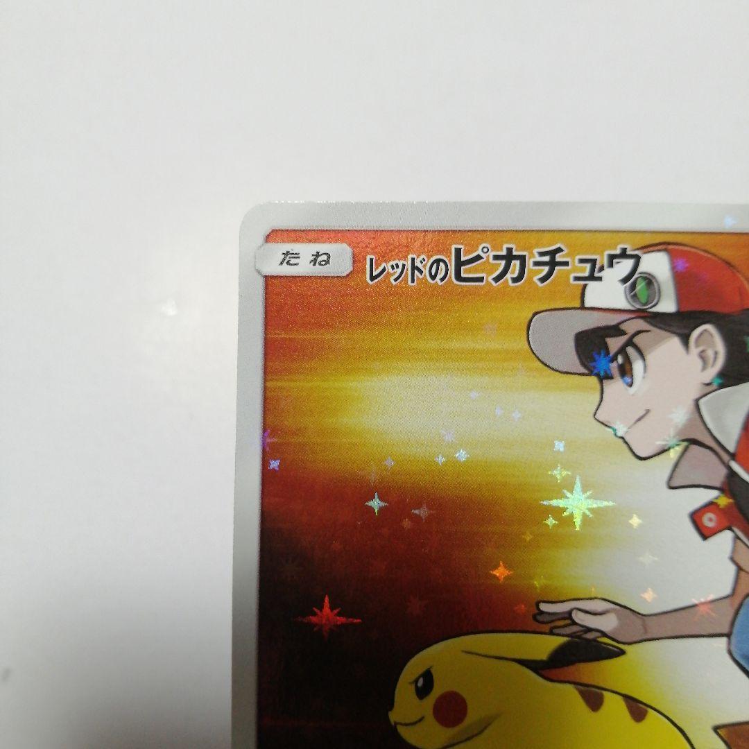 ポケモンカード　レッドのピカチュウ　プロモ