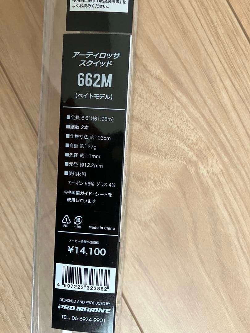 プロマリン　イカメタルロッド