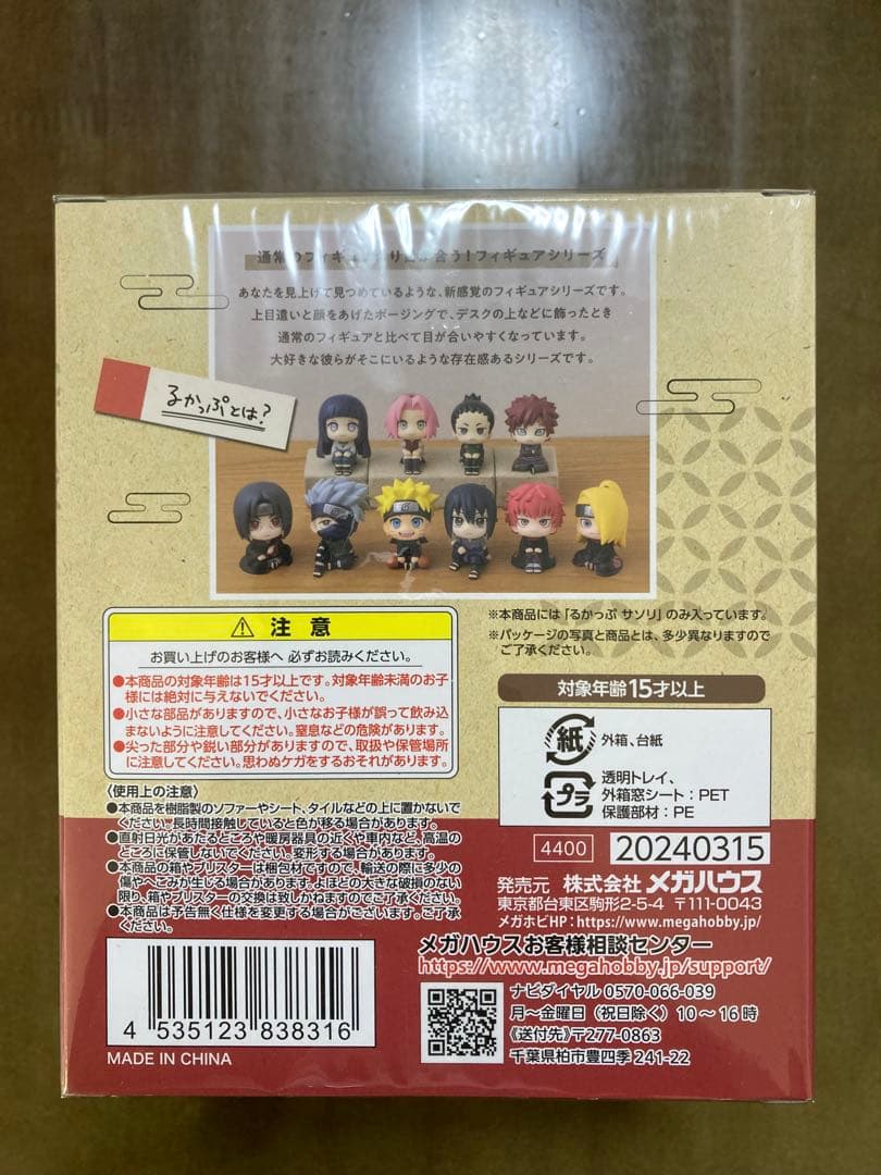 【未開封・匿名配送】 NARUTO ナルト 疾風伝 るかっぷ サソリ
