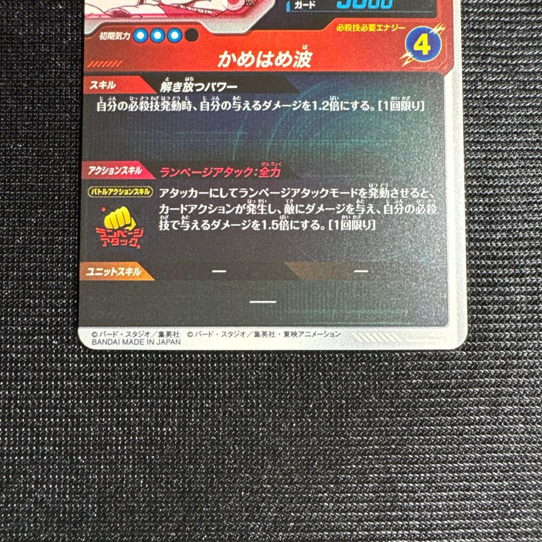 ドラゴンボール スーパーダイバーズ 孫悟空少年期