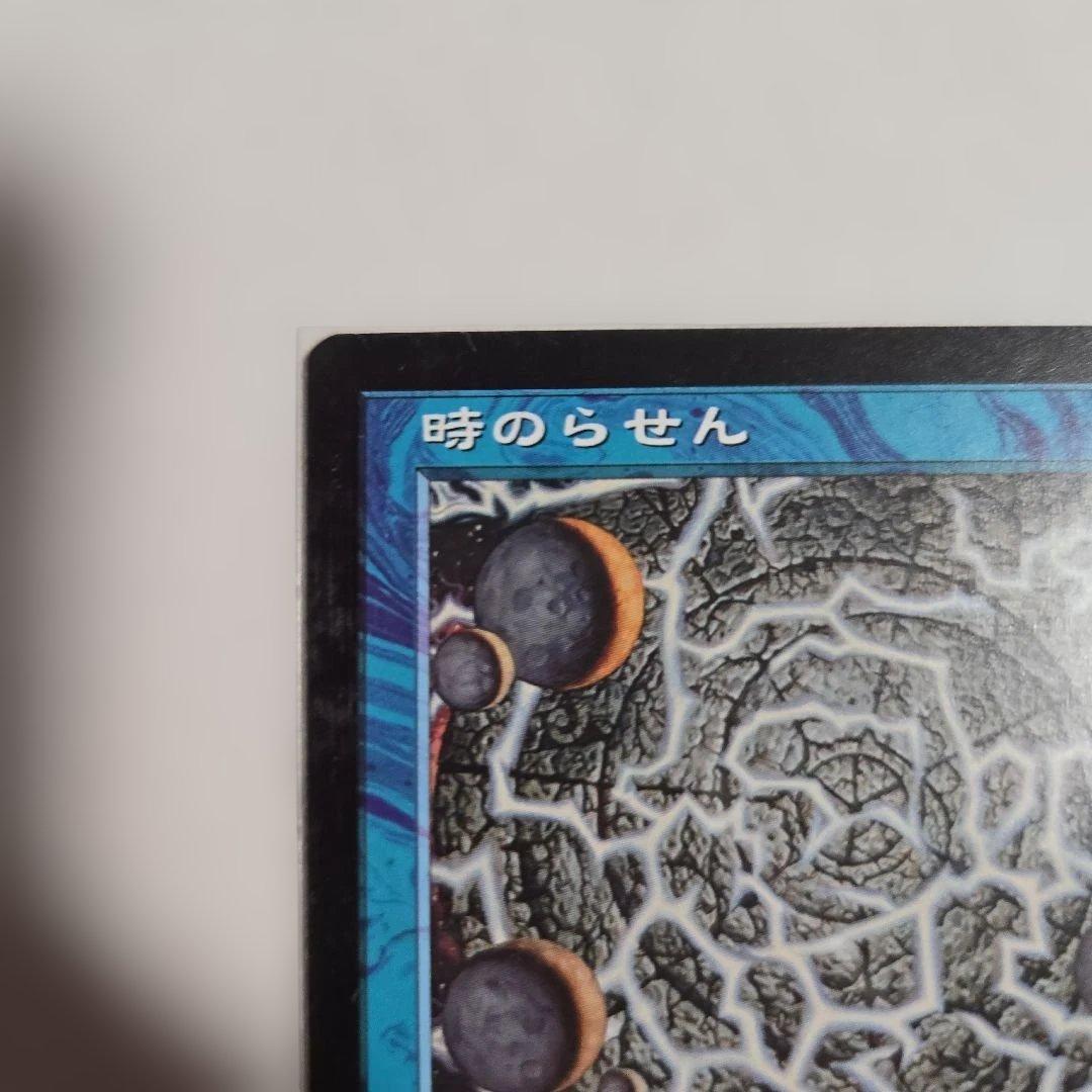 時のらせん 　ウルザズサーガ　NM相当