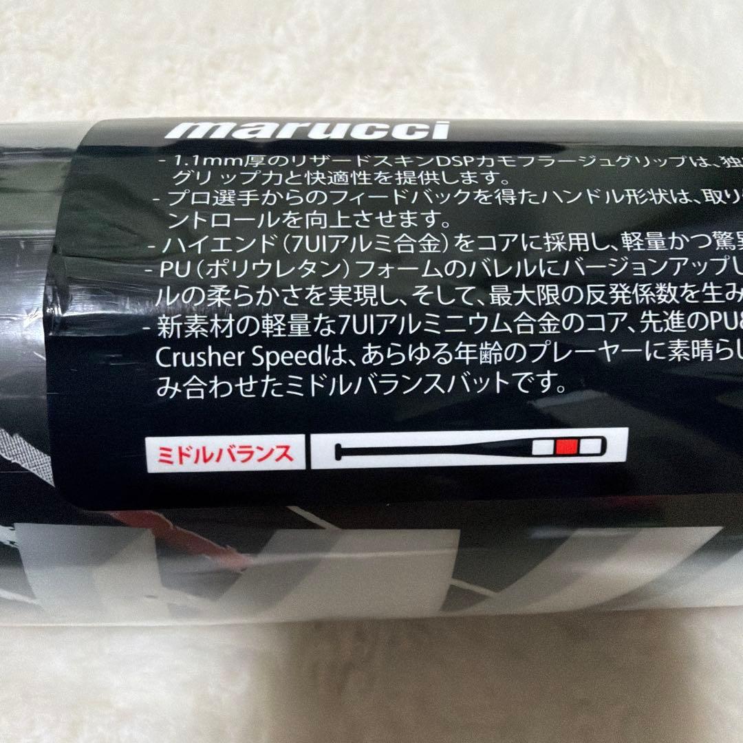 定価税込55000円！マルーチ　ワニクラッシャースピード　83㌢700㌘新品