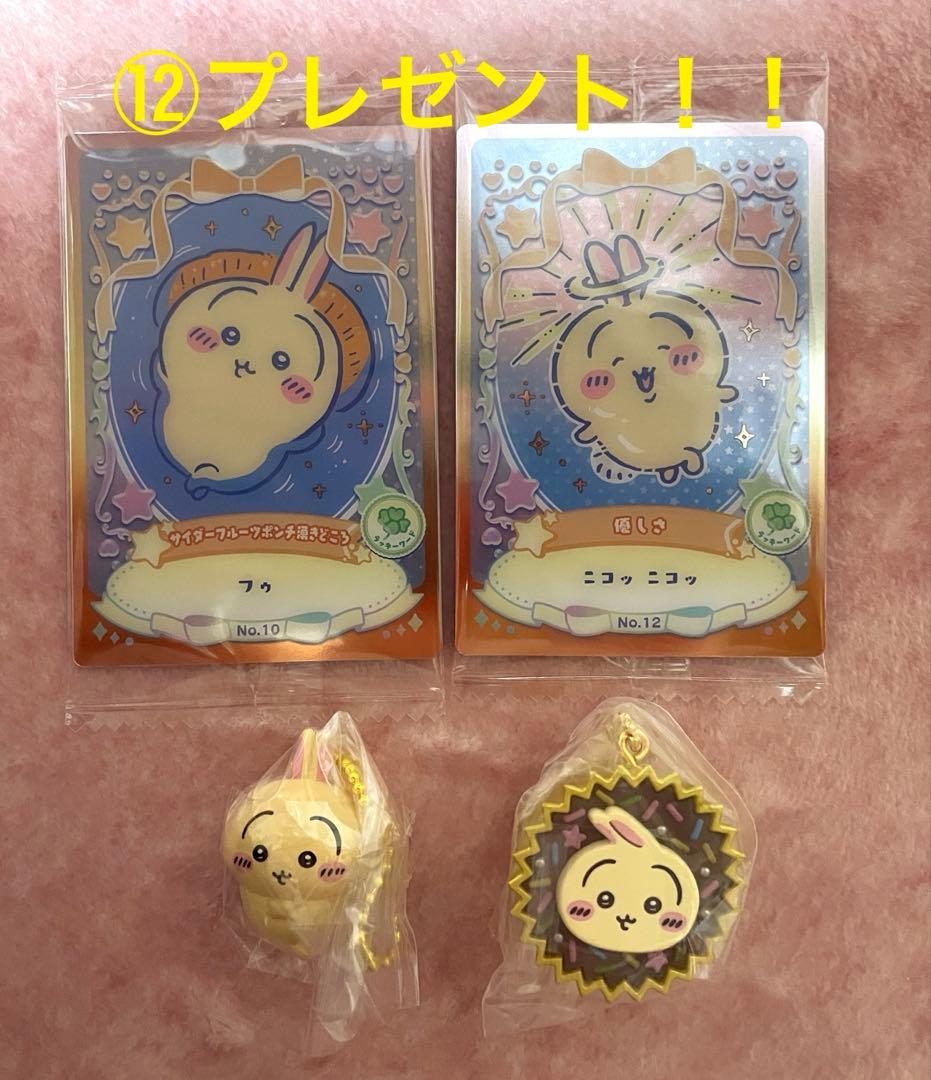 うさぎ11点セット　プレゼント付き　ちいかわ