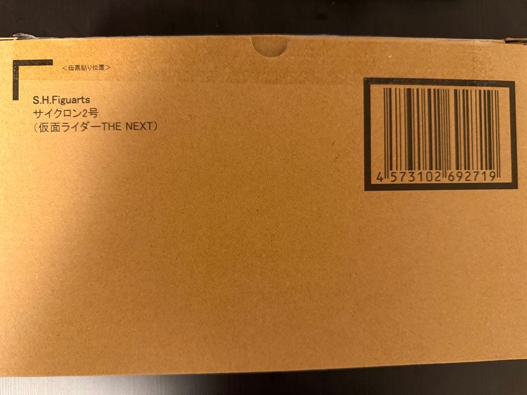 S.H.Figuarts 真骨彫 仮面ライダー2号／一文字隼人 サイクロン号