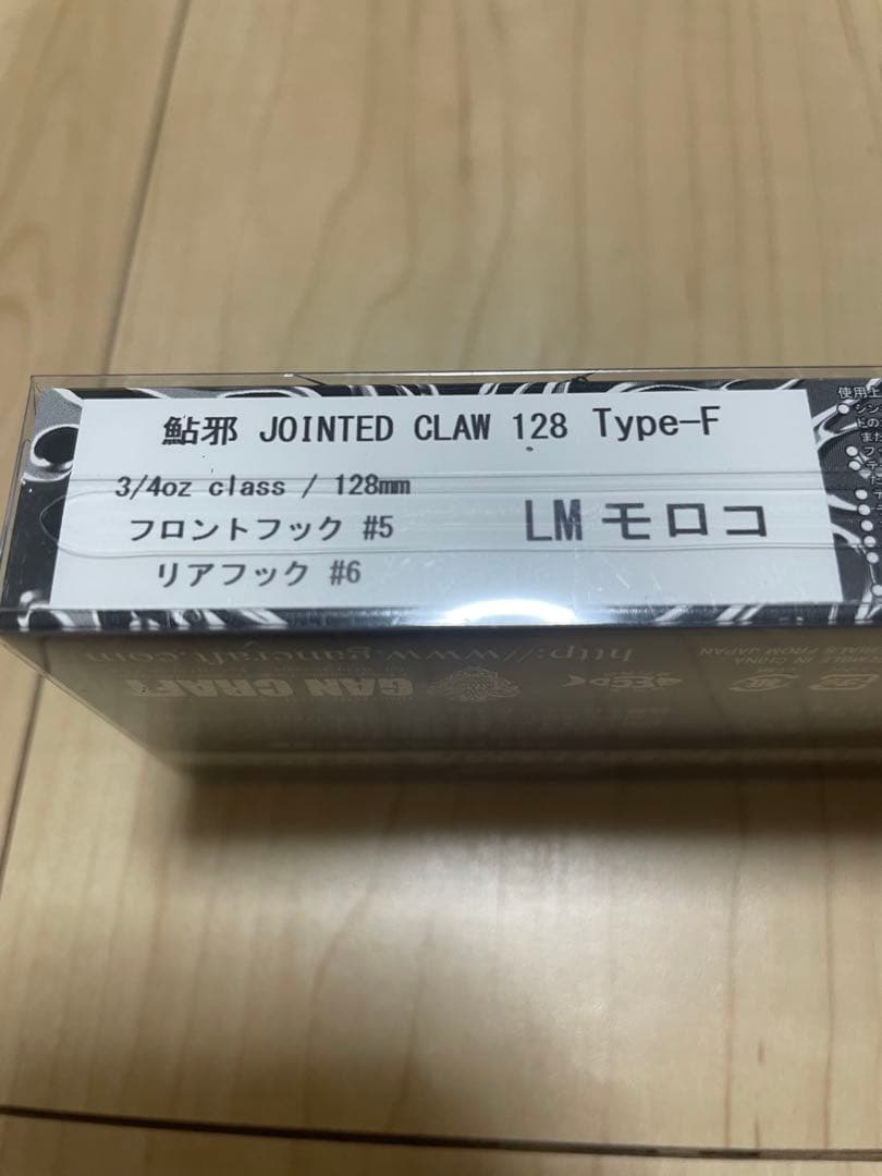 入手困難！超希少ルアマガ200個限定JOINTED CLAW 128 LMモロコ